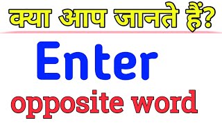 Enter opposite word in english  enter ka opposite kya hota hai  daily use english opposite word [upl. by Eseret]