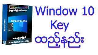 Window Key ထည့္ နည္း ၊ Micorsoft Offic Key ထည့္နည္း [upl. by Lori]