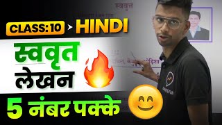 swavrit Lekhan Class 10  स्ववृत्त लेखन प्रारूप  Hindi Biodata writing format  Class 10 Hindi [upl. by Nuavahs]