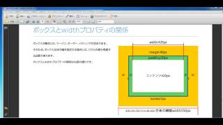 独学でWebデザイン CSS基礎講座 第6回目 ボックスの構造を理解しよう！その2 [upl. by Roose]