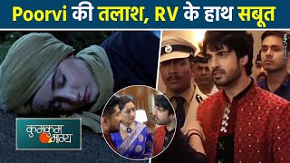 Kumkum Bhagya Poorvi की लाश Jassi के घर RV बिखरा बुरी तरह से Jassi ke aa ki RV sath badtmiji [upl. by Noicpecnoc]