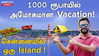 Chennaiக்கு பக்கத்துல ஒரு தனித்தீவு One Night At Pulicat Island  Oneindia Tamil [upl. by Nrubloc7]