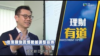 iClick Interactive Sammy Hsieh  TVB Investment Tips [upl. by Milburt]