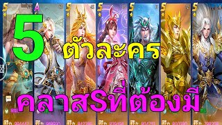 Spirit Master  ตำนานภูตถังซาน ตัวละครคลาสS น่าใช้โหดทุกตัวแน่นอน [upl. by Nide]