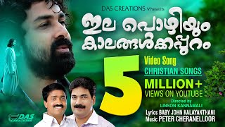 Elapozhiyum Song Video  Linson Kannamali  Kester Peter Cheranalloor Baby John Kalayanthani HD [upl. by Nrevel]