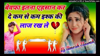 Dard rukta Nahin ek Pal bhi bassremix vibration DJ Umesh Etawah DJ Parveen saini [upl. by Jerrylee]