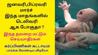 Normal delivery tips in tamil [upl. by Lladnar]