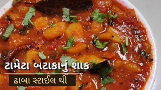 ટામેટા બટાકા નું શાક  bataka tameta nu shaak  gujarati recipes [upl. by Ybrad773]