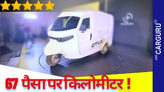 Electric 3 Wheeler 🔥 OTUA 900kgs Pay Load by Dandera  ज़्यादा कमाओ 67 पैसा पर किलोमीटर । Ask CarGuru [upl. by Haeel469]