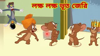 Tom and Jerry  Tom and Jerry Bangla  cartoon  Tom and Jerry cartoon  Bangla Tom and Jerry [upl. by Quenby]