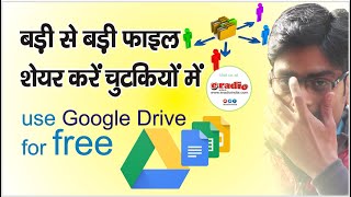 Fastest File Share karein  How To us Google Drive in Hindi  Video File Share kaise karein [upl. by Hansen916]