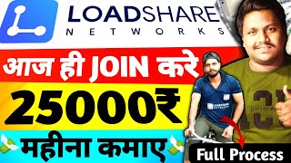 🛵🛵Loadshare Me Join Kaise Kare  Loadshare Delivery App  Loadshare Delivery🥰🔥 akashgaur [upl. by Wolk]