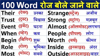 Basic English Word Meaning  English words with meaning in hindi  Word meaning practice [upl. by Yruama]