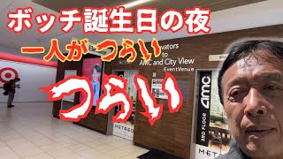 【ひとりぼっちの誕生日パーティー】先日、誕生日を迎えたので、その日の行動を記録してみた。ひとりぼっちのサンフランシスコの夜。 Takashis lonesome 72nd BDay [upl. by Silsby]