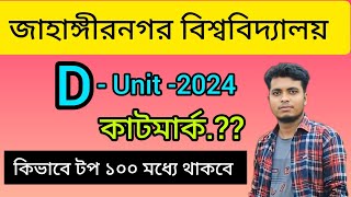 ju D Unit Suggestion  Ju D Unit Cutmark 2024  Ju D Unit preparation  জাবি ডি ইউনিট সাজেশন ২০২৪ [upl. by Airdnal]