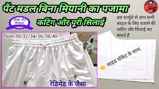 पजामा की कटिंग और सिलाई Pajama Ki Cutting Pant Pajama Ki Cutting Gents Pajama Ki Cutting Pajama [upl. by Freedman]