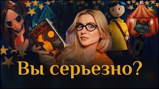 ХВАТИТ ВЕРИТЬ В ЭТИ ТЕОРИИ О КОРАЛИНЕ [upl. by Mareah671]