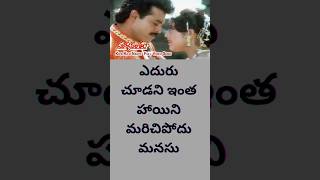 Kila kila navve songsuryavamsham move venkatesh meena telugusongs superhitsong shorts [upl. by Ramedlab]