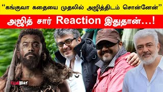 Siruthai Siva about Actor Ajith Kumar amp Kanguva Movie  Suriya  Filmibeat Tamil [upl. by Meill914]