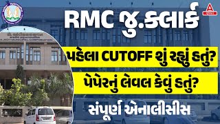 RMC Junior Clerk 202324  RMC Jr Clerk પહેલા Cut Off શું રહ્યું હતું  RMC Jr Clerk Paper Analysis [upl. by Gwenore]