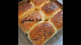 recette pain farci خبيزات معمرين بالعجينة السحرية [upl. by Nairam]