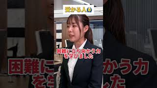 好きな事をPRしてください 受かる人・落ちる人 25卒24卒 あさがくナビ 内定 面接 就活 就活講座 就職活動 就活生 就活生応援 就活あるある 新卒 [upl. by Isoais]