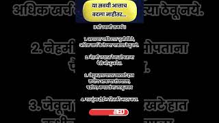 या सवयी आत्ताच बदला नाहीतर shorts rashibhavishyainmarathi [upl. by Yrollam334]