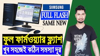 সকল সমস্যার সমাধান সহজে ফ্ল্যাশ how to flash any samsung phone with odin3 bangla [upl. by Awahsoj980]