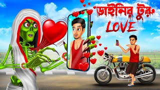 ডাইনির টুরু love 😱😱 । Daini Bengali Cartoon । [upl. by Matilde]