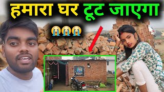 हमारा घर टूट जाएगा 😭😭😭 sk kanhaiya Sahani ka video shalu Sahani ki video skkanhiyasahani [upl. by Ennayhs19]