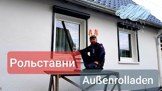 РолладыРольставни Außenrolladen Доделываю спустя полтора месяца [upl. by Ahselat747]