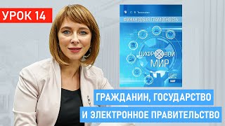 Что такое электронное правительство и цифровой профиль граждан Взаимодействие государства и граждан [upl. by Gnek]