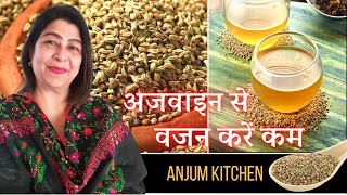 Ajwain Water for Weight Loss  Benefits Of Drinking Ajwain Water [upl. by Onairam904]