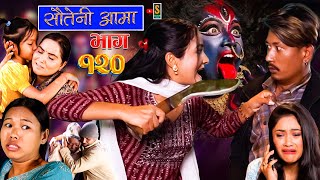 Sauteni Aama  सौतेनी आमा  Episode 120  Social Serial November 26 2023 [upl. by Llenrac]