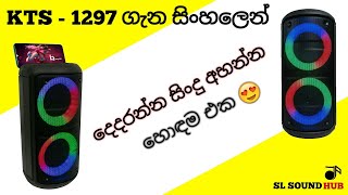 Kts 1297 full review සිංහලෙන් [upl. by Josias]