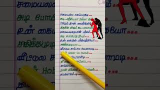 😭😡 சமையலே செய்யாதடி arsumansonglyrics comedy funnysonglyrics trendingreels latest viralshorts [upl. by Carilla]