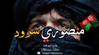 Javid Amirkhil  Mansoori Sarood  Pashto Song  2022 [upl. by Etan]