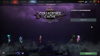 ОТКРЫВАЮ КОЛЛЕКТОРКУ В ДОТЕ  Collectors Cache 2024 Dota 2 opencase [upl. by Rosaleen387]