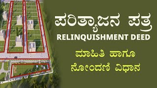 ಕಾವೇರಿ 20 ತಂತ್ರಾಂಶದಲ್ಲಿ ಪರಿತ್ಯಾಜನ ಪತ್ರ Relinquishment Deed ಮಾಹಿತಿ ಹಾಗೂ ನೋಂದಣಿ ವಿಧಾನ [upl. by Brittnee800]