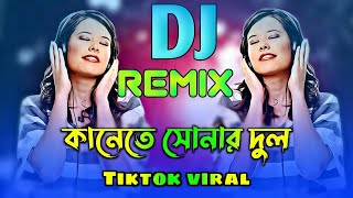 Kanete Sonar Dul dj  কানেতে সোনার দুল  ডিজে Sharif Uddin। dj  remix  dj  SOBUJ REMIX BD [upl. by Bili735]