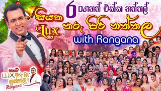 රංගනත් එක්ක නත්තල්  quotසියත Lux තරු පිරි නත්තල with Ranganaquot  Rangana De Silva [upl. by Arec507]