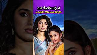 మన హీరోయిన్స్ యొక్క dream rolls ఏంటో తెలుసాtollywood heroines dream rolls sreeleela krithishetty [upl. by Urata773]