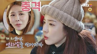 선공개 산다라Sandara Park의 거침없는 연애 폭로에 당황한 제아JeA；； 괜찮아？ 바람난 언니들sisters 9회 [upl. by Aekerly662]