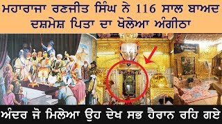 Guru Sahib Da Angitha Kholde Vapri Anokhi Ghatna  Real Miracle [upl. by Asena]