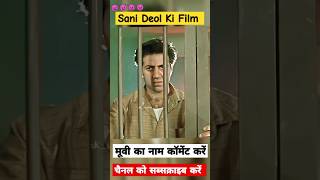 sani deol ki filmsani deol ki picturesani picturesani deol ke filmsani deol ki movie sanideol [upl. by Avehstab516]