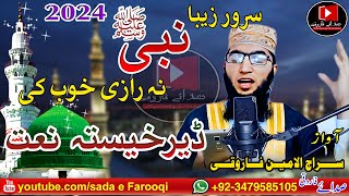 سرور زیبہ نبی Sarwar e Zaiba Nabi Pashto New Heart Touch Beautiful Naat 2024 [upl. by Anelle]