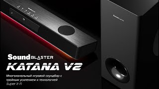 Creative Sound Blaster Katana V2  обзорное видео [upl. by Ecyaj662]