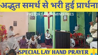 SPECIAL LAY HAND PRAYER BY PASTOR SATISHPAST0R SATISH MINISTRIES। [upl. by Ennayr750]