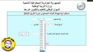 كيفية استخراج شهادة اثبات المستوى للمتعلمين بالمراسلة onefd [upl. by Coltson921]