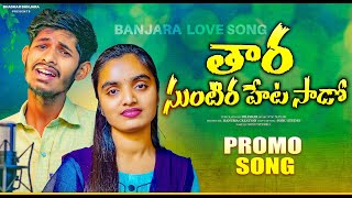 Thara Suttira Hetta Sado Banjara new love failure song 2024Promo St Banjara songbhaskar banjara [upl. by Ynnahc161]